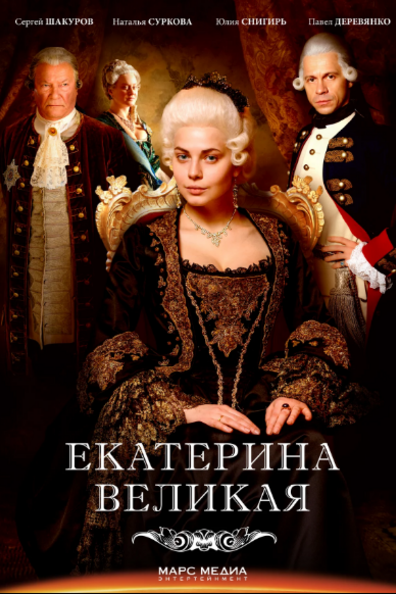 Великая