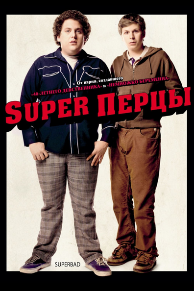 SuperПерцы (режиссерская версия)