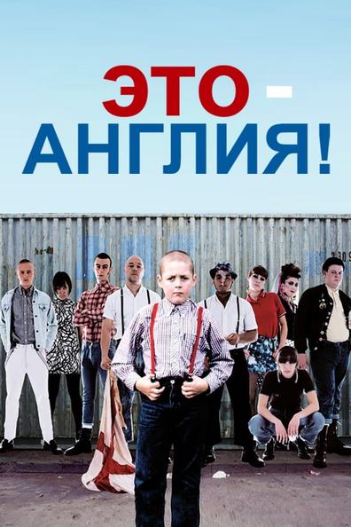 Это - Англия