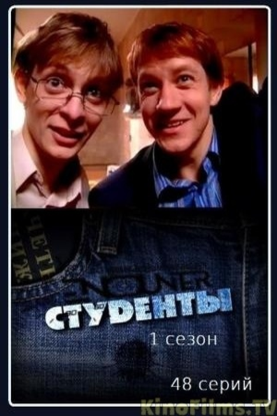 Студенты