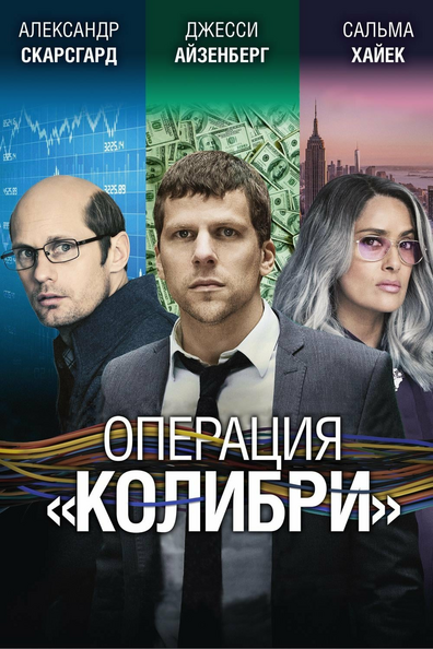 Операция «Колибри»