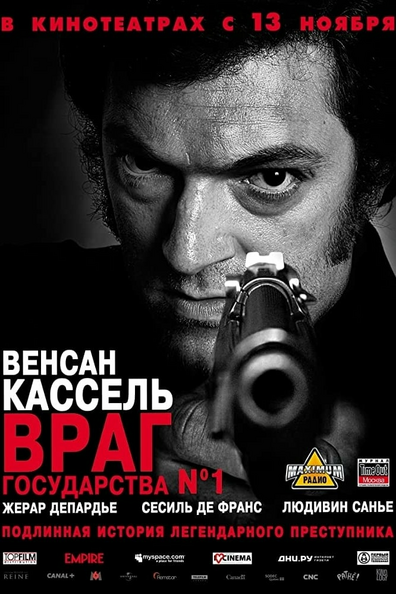 Враг Государства №1