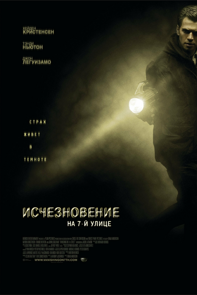 Исчезновение на 7-й улице
