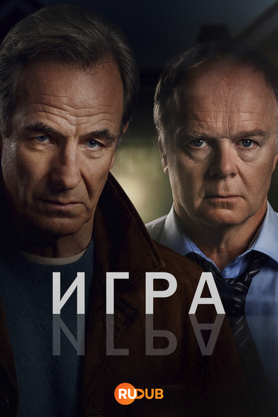 Игра