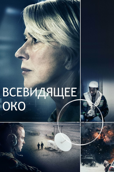 Всевидящее око