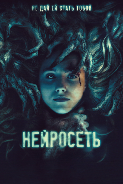 Нейросеть