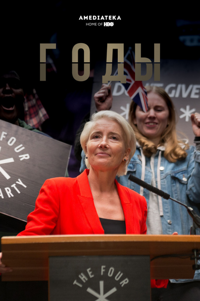 Многие годы