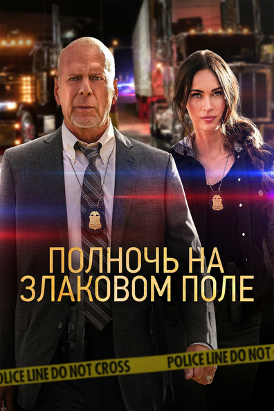 Полночь на злаковом поле