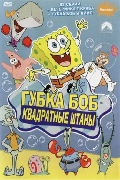 Губка Боб квадратные штаны
