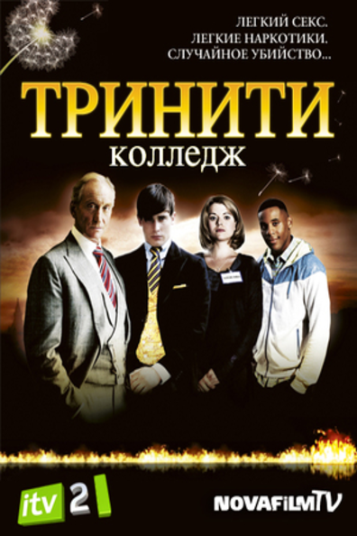Тринити колледж
