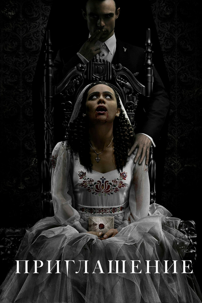 Приглашение