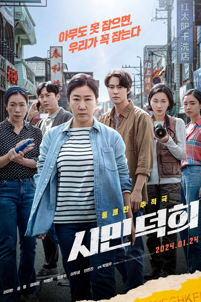 Телефонные мошенники - корейский фильм с рейтингом 7,316