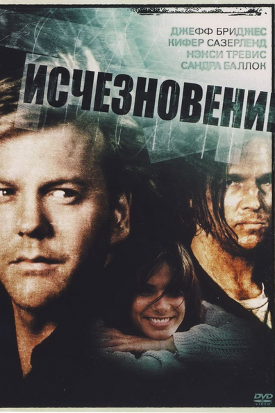 Исчезновение