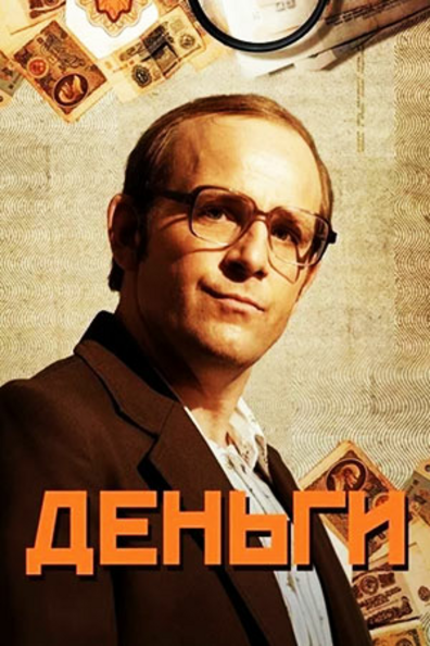 Деньги