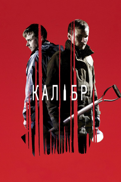 Калибр