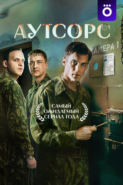 Аутсорс