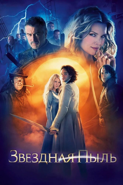 Звёздная пыль