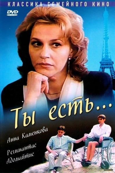 Постер фильма Ты есть…