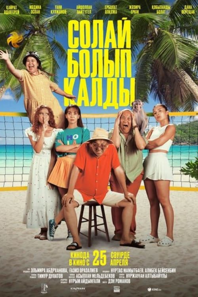 Так получилось