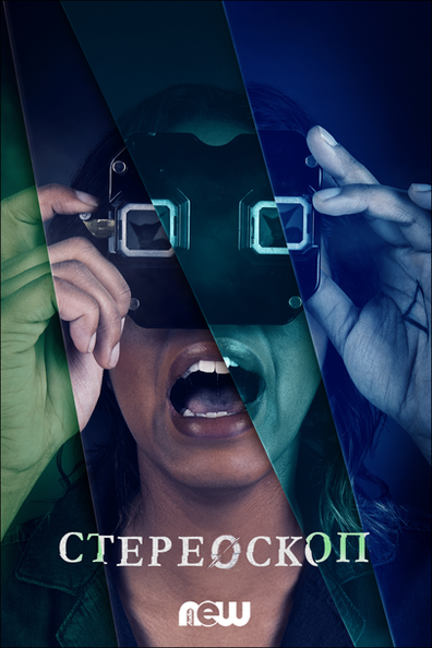 Стереоскоп