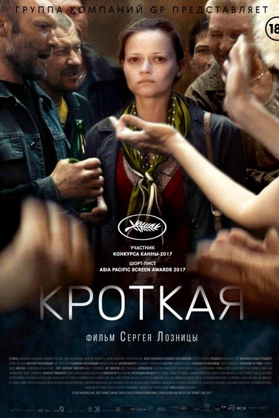 Постер фильма Кроткая