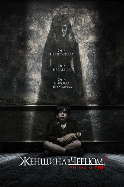 Женщина в черном: Ангел смерти