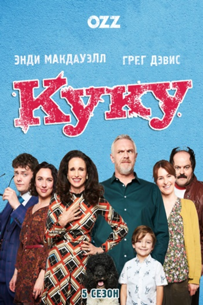 Куку