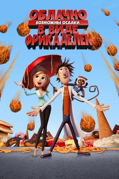 Облачно, возможны осадки в виде фрикаделек