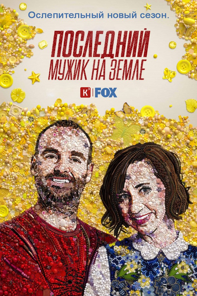 Последний человек на Земле