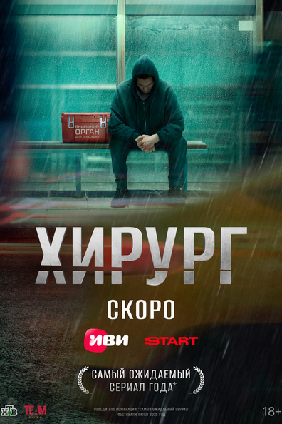 Хирург