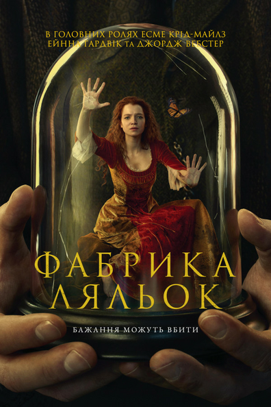 Фабрика кукол
